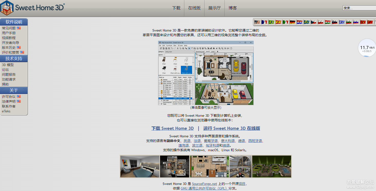 免费开源的家装辅助设计软件 Sweet Home 3D 6.6 中文多语免费版